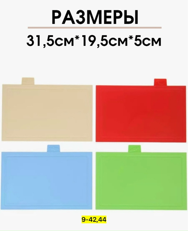 Набор доски для кухни 23082141