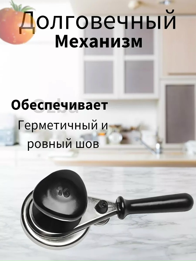 Закаточная машинка для банок 23081941