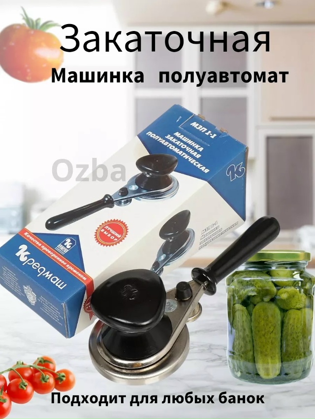 Закаточная машинка для банок 23081941