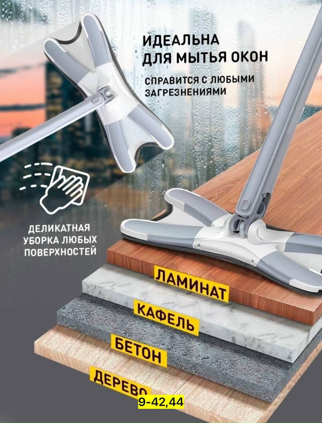 Швабра 23081991