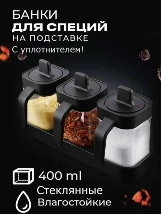 Набор для специй 23082809