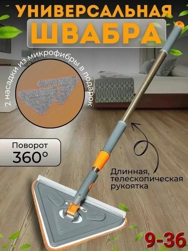 Швабра 23082722