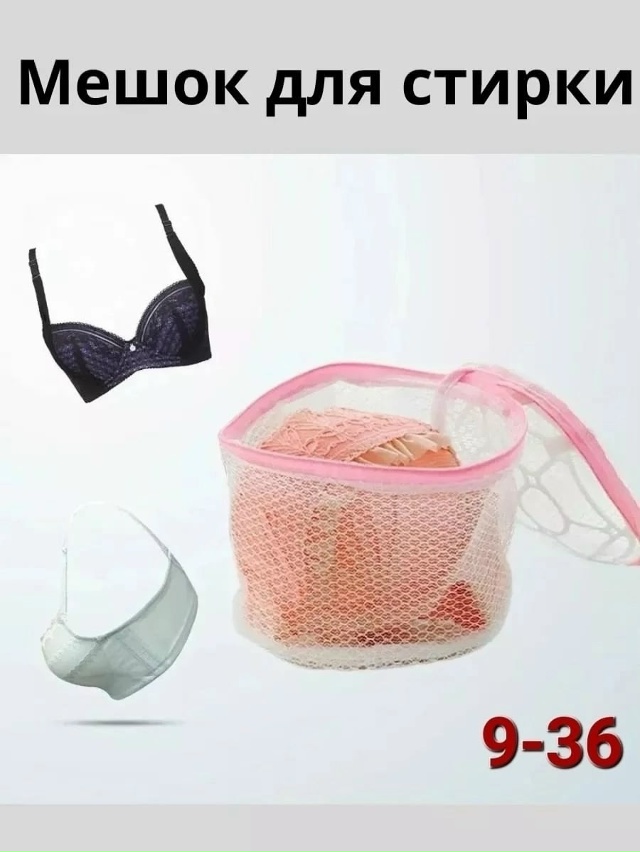 Мешок для стирки 23084511