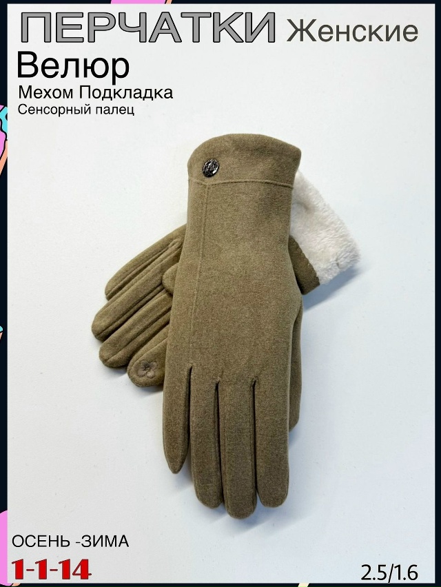 Перчатки 23084442