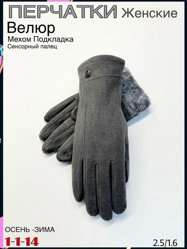 Перчатки 23084442