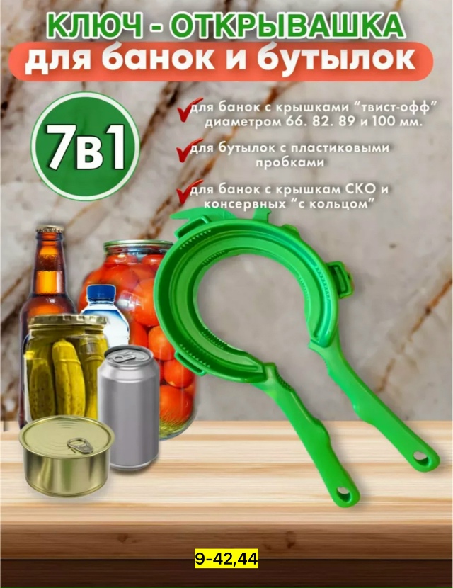 Открывалка закрывалка для винтовых крышек 23086898