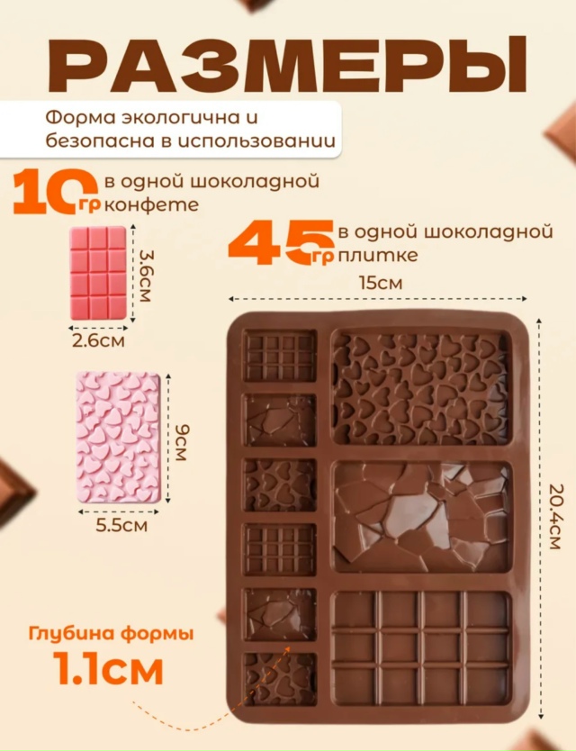 Форма для шоколада 23087577