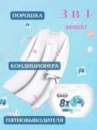 Капсулы для стирки 23087152