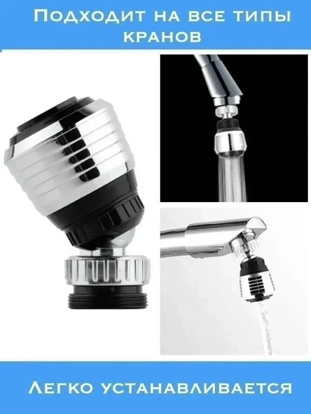 Насадка для крана 23090038