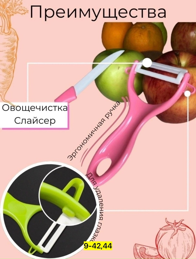 Овощерезка 23090570