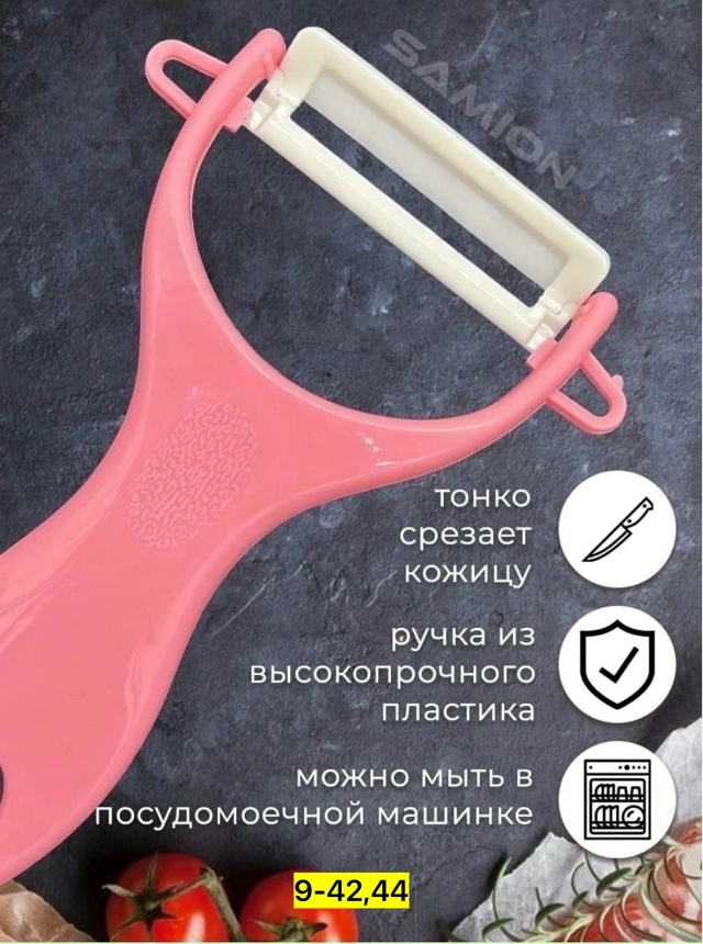 Овощерезка 23090570