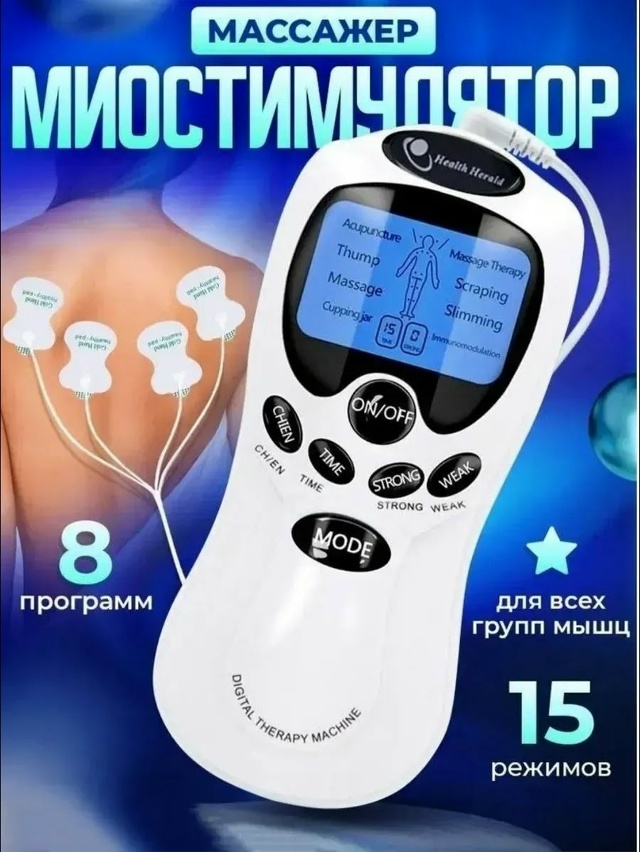 Инструмент для терапии миостимулятор 23090553