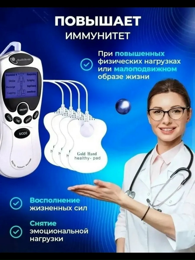 Инструмент для терапии миостимулятор 23090553