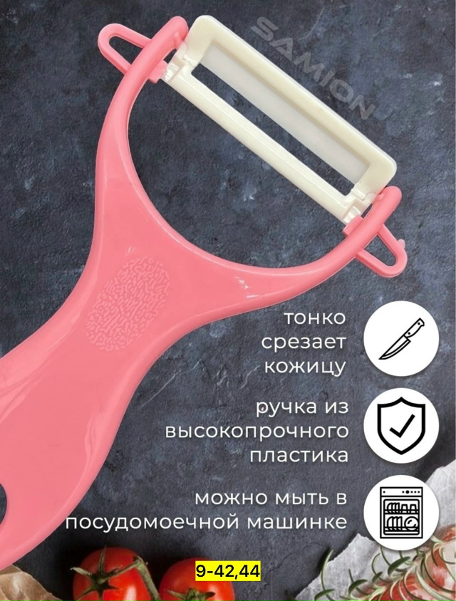 Овощерезка 23090492