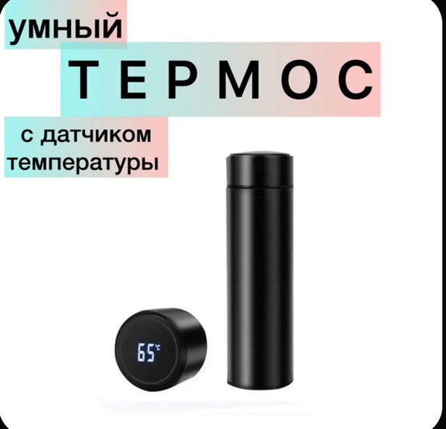Термокружка 23092336