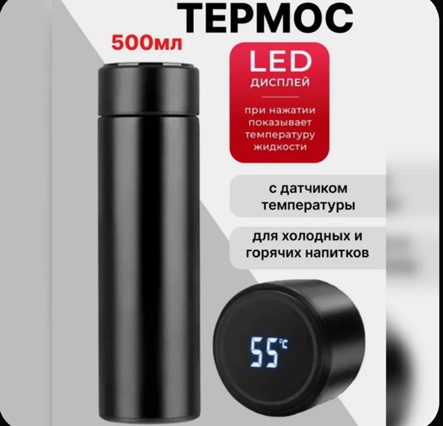 Термокружка 23092336