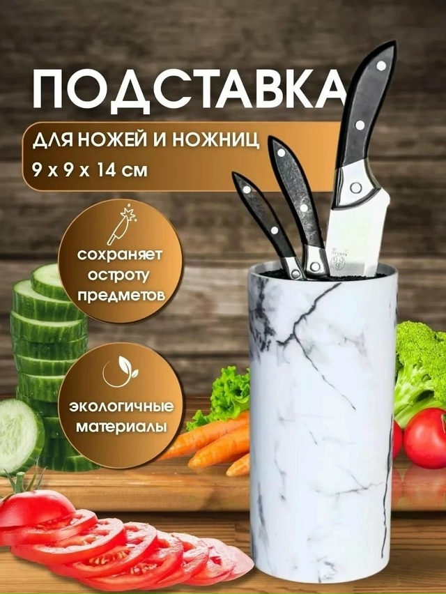 Подставка для ножей 23093662
