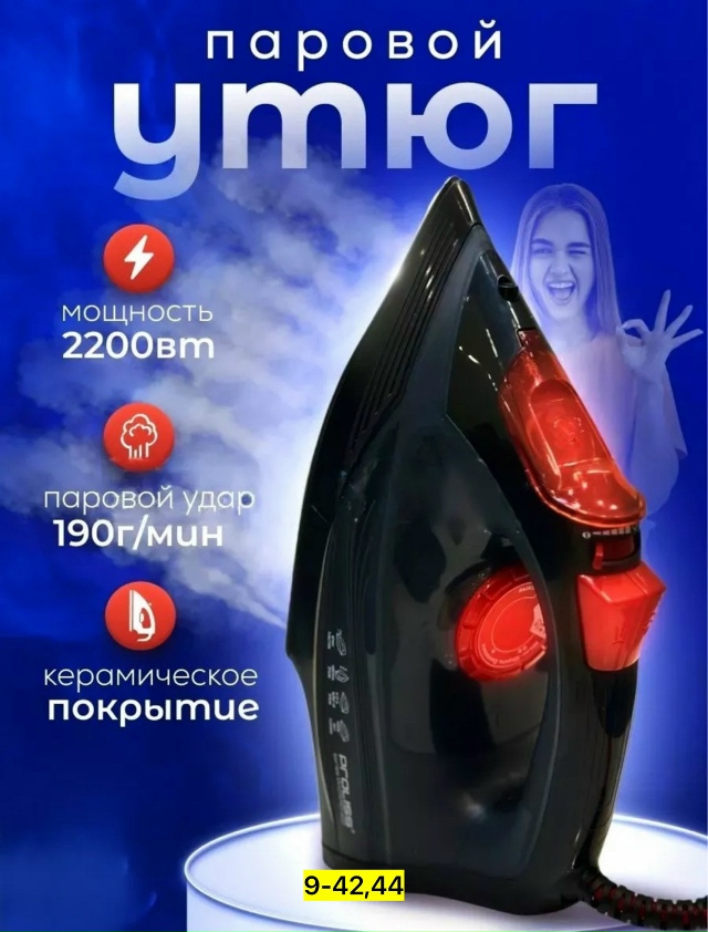 Утюг 23094192