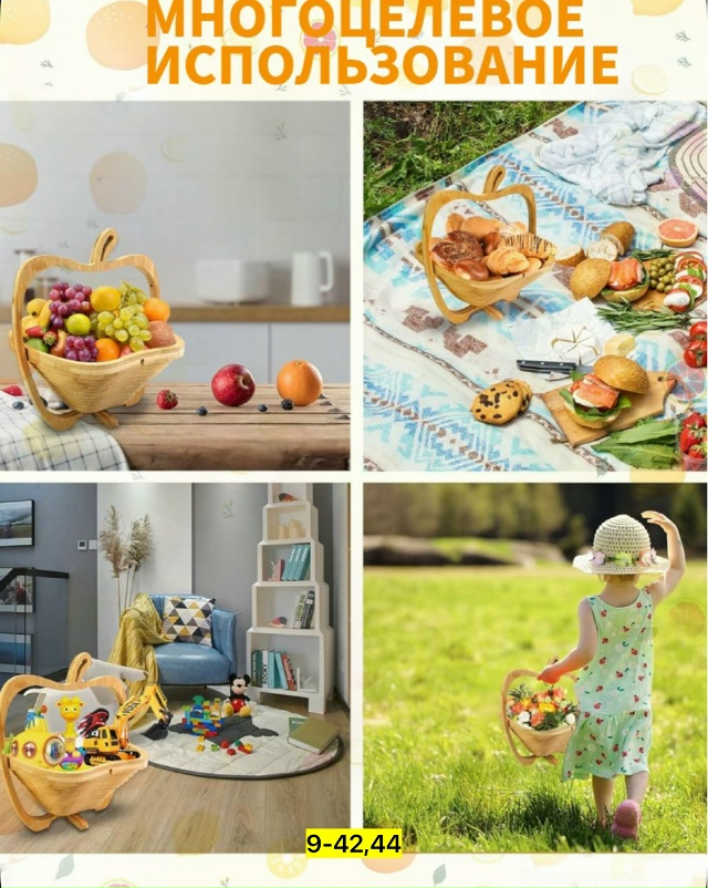 Корзина 23094355