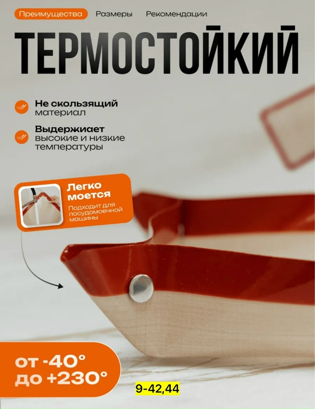 Коврик 23094096