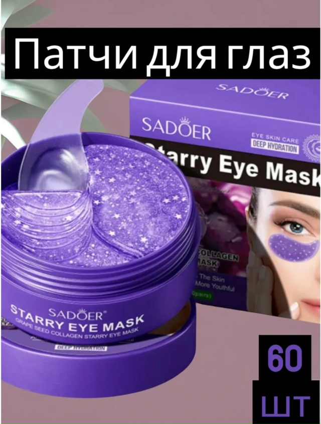 Патчи для вокруг глаз 23093728
