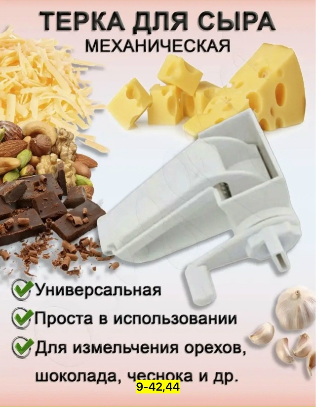 Механическая ручная терка 23094746