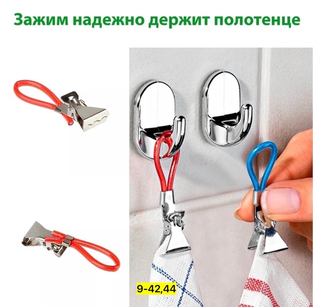 Набор крючков прищепка для полотенец 23094744