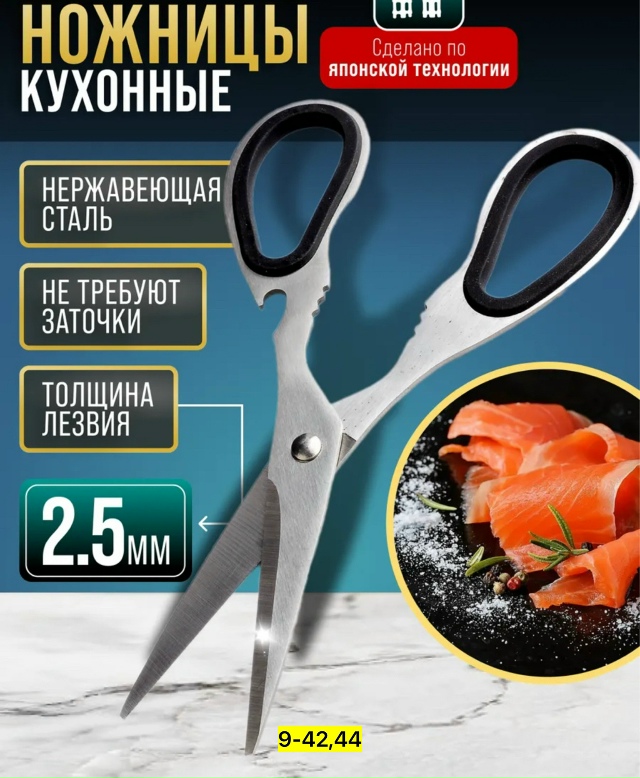 Ножницы кухонные универсальные 23094881