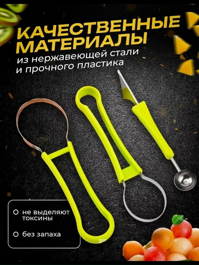 Ножи для фигурной резки овощей и фруктов 23094799