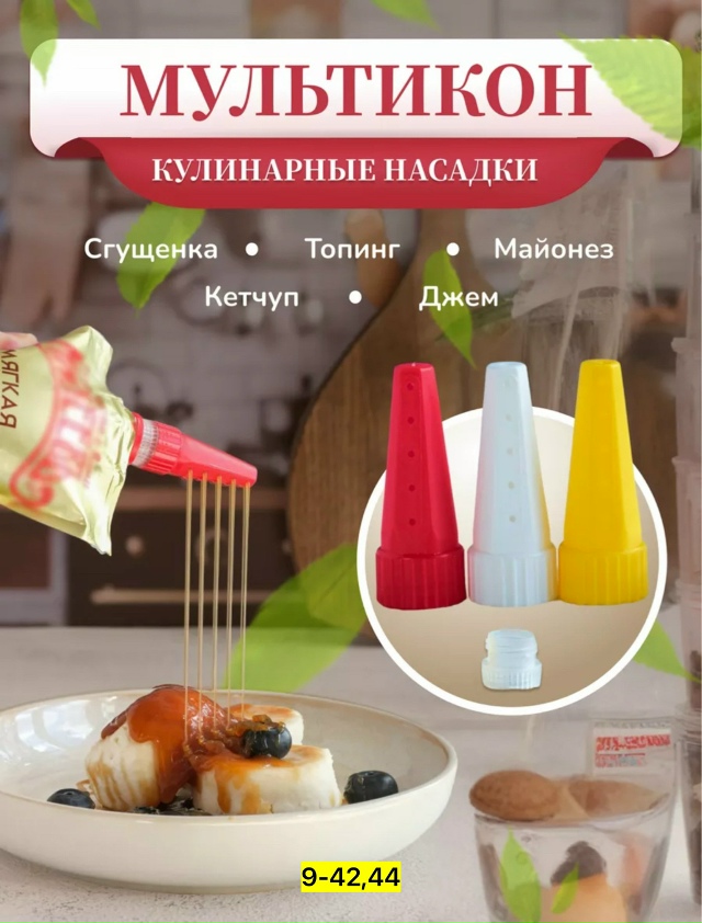 Насадки для бутылки 23094880