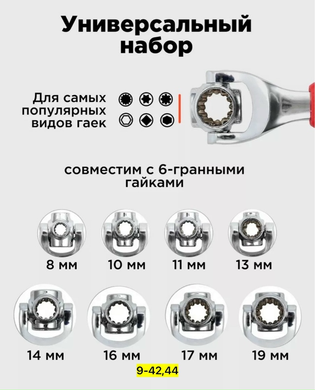 Ключ 48в1 23095032