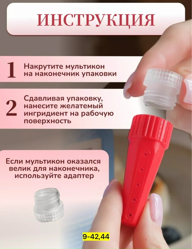 Насадки для бутылки 23094880