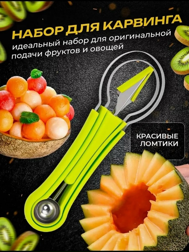 Ножи для фигурной резки овощей и фруктов 23094799