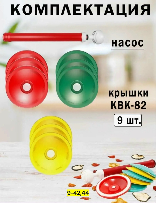 Набор для вакуумного консервирования 23094837