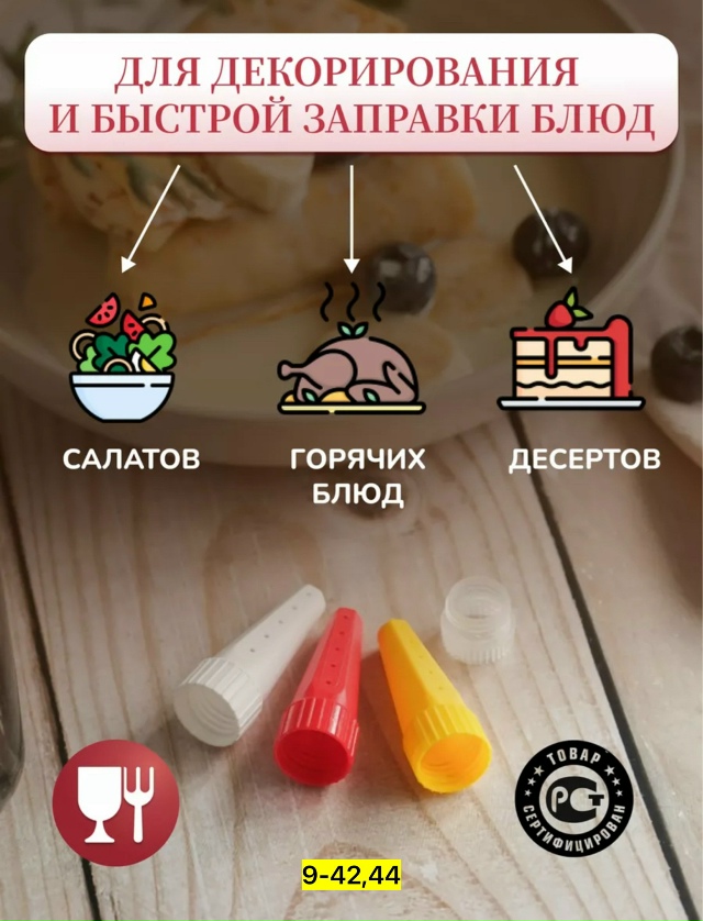 Насадки для бутылки 23094880