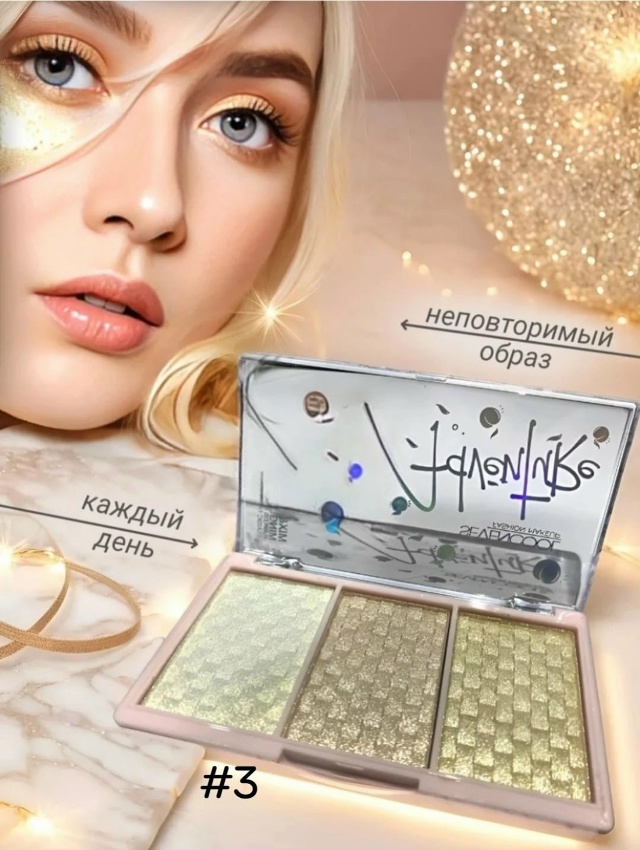 Хайлайтер для лица 23096125