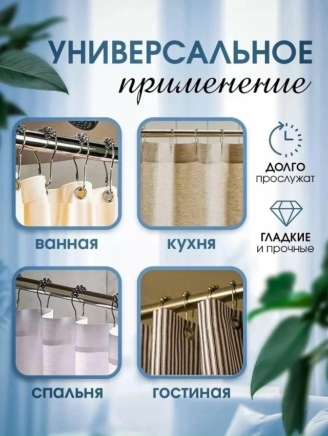 Кольца никелированные для шторы 12шт 23095830