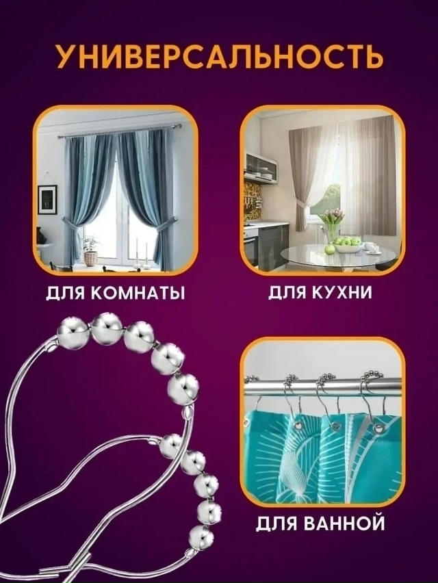 Кольца никелированные для шторы 12шт 23095830