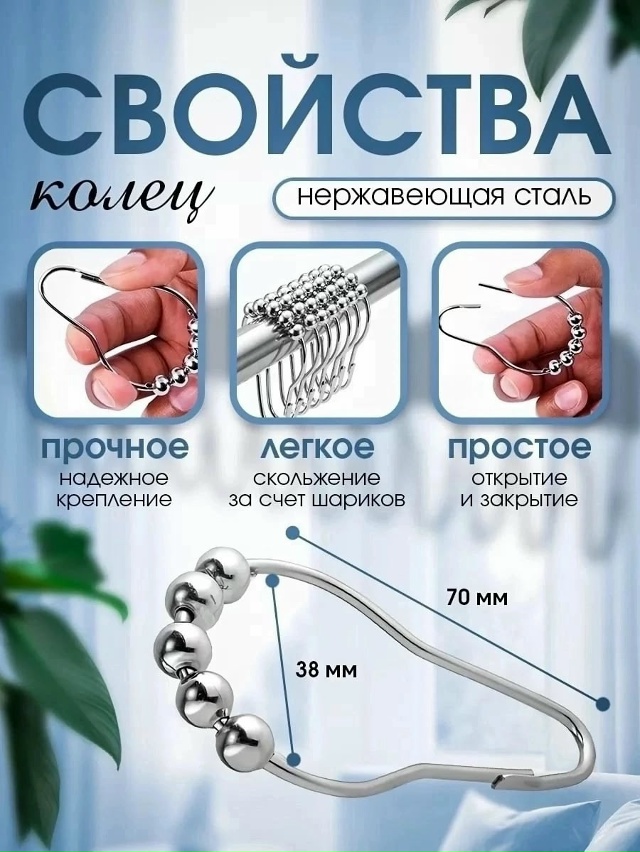 Кольца никелированные для шторы 12шт 23095830