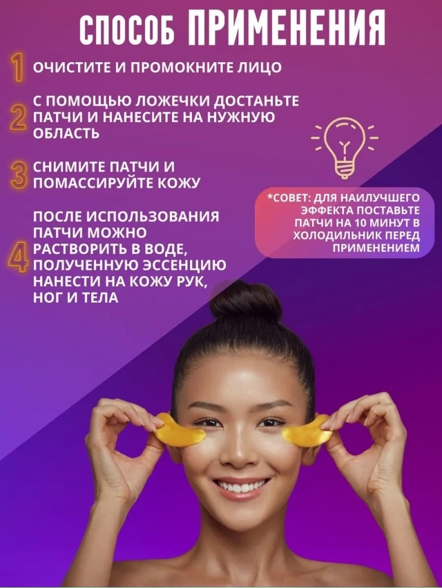 Патчи для вокруг глаз 23097645