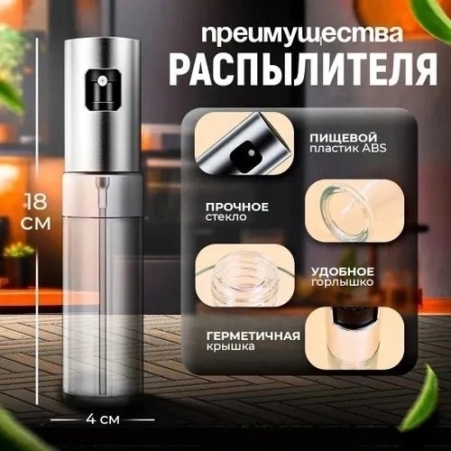 Распылитель масла и уксуса 23098356