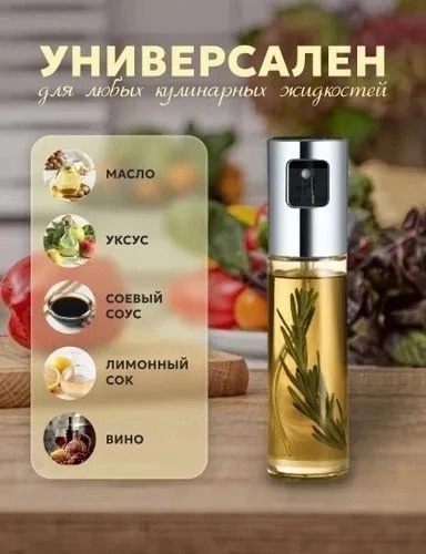 Распылитель масла и уксуса 23098356