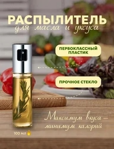 Распылитель масла и уксуса 23098356