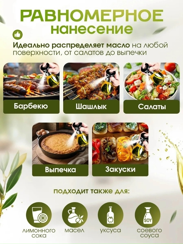 Распылитель масла и уксуса 23098357