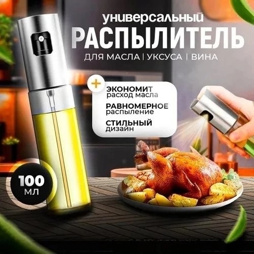 Распылитель масла и уксуса 23098356