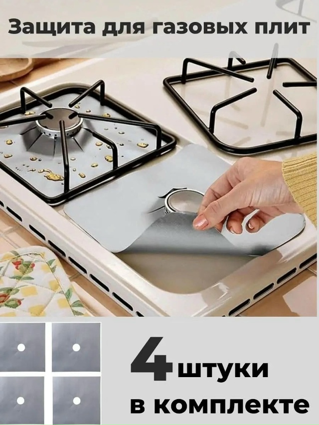 Защитное покрытие для плиты 23098931