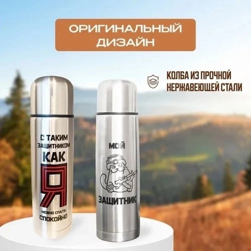 Термос 23098932