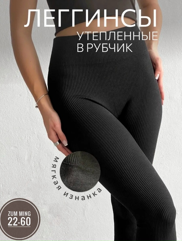 Леггинсы 23100282