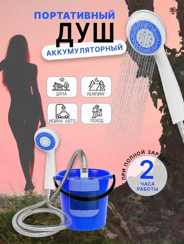 Набор для душа 23103146