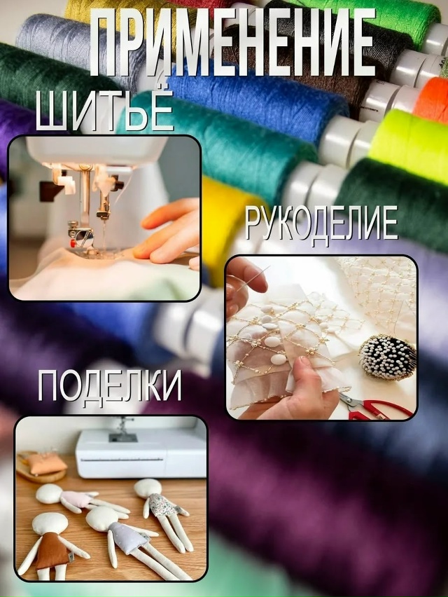 Набор нитки 23104206